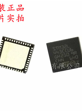 全新原装 STM32L443CCU6 封装QFPN48 32位微控制器MCU单片机