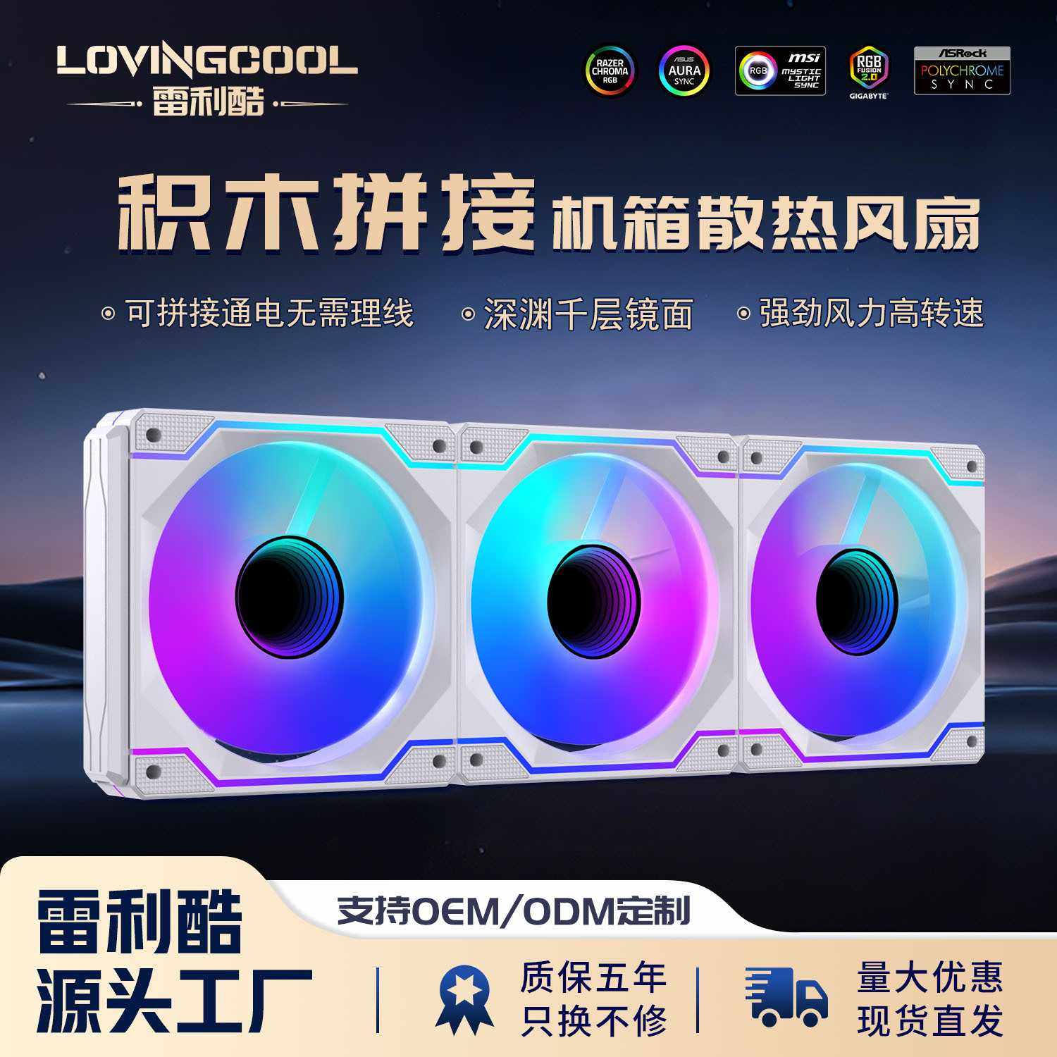 电脑机箱风扇积木风扇魔术无线拼接ARGB千层镜灯光12CM温控