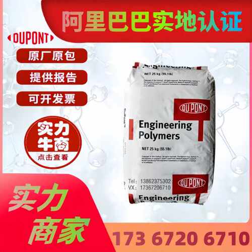 PA66深圳杜邦超韧ST801 阻燃加纤耐高温FR50 汽车部件注塑级原料