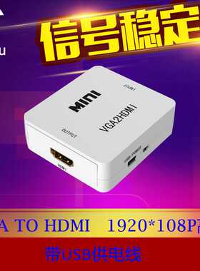 价vga to hdmi转换器vga转hdmi转换器1080PVGA2HDMI转接器