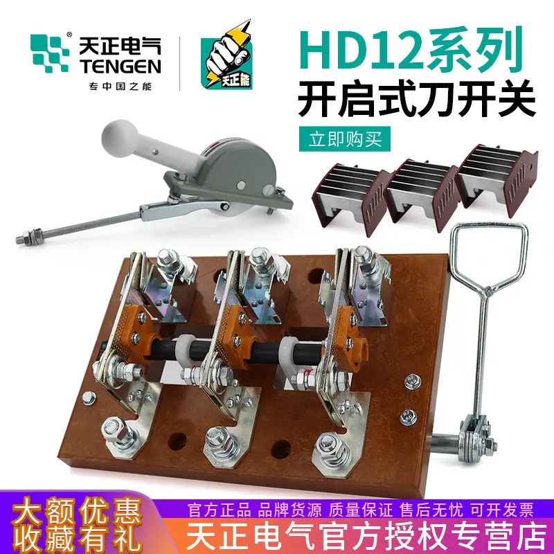 天正HD12刀开关400A630A单投隔离总闸3P杠杆侧面操作1000A380V