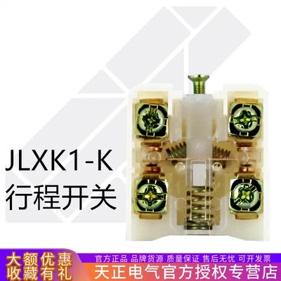 JLXK1-K行程开关JLXK1芯子微动开关JLXK1LXK33SE3芯银触点