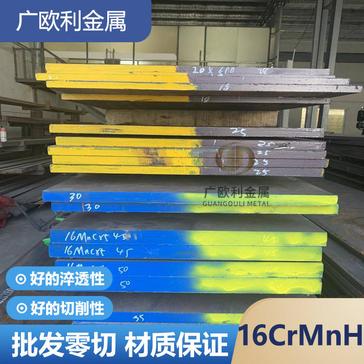 16CrMnH钢板 铣磨16MnCr5光板 15CrMn圆钢规格齐全