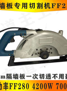 东灶港4200WFF280ALC隔墙板大功率切割机锯280切割片木工其他