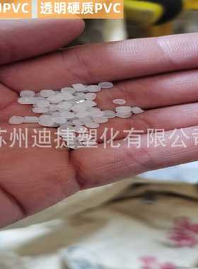 UPVC塑料颗粒黑色本白色灰色透明110A120A130度高硬质PVC塑胶粒子