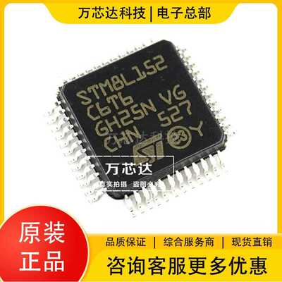 全新STM8L152C6T6 LQFP48 ST单片机 MCU微控制器 原装全新32位