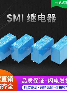 SMI-05V 12V 24VDC-SL-A -SL-C -SL-2C 5A 10A 4/5/8脚松乐继电器
