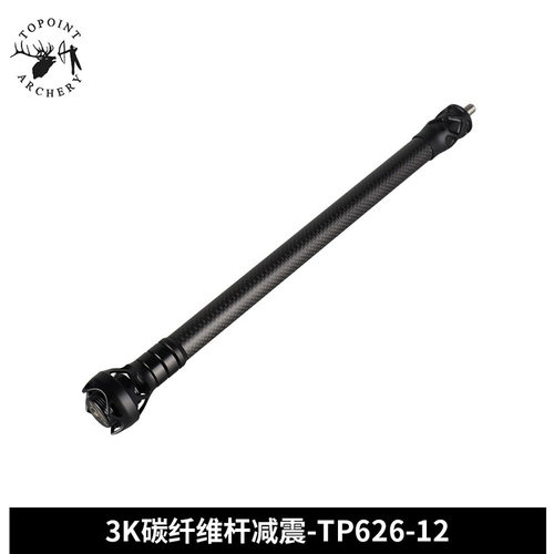 顶点 复合弓3K碳素减震杆 减震弓箭平衡杆碳素减震TP626-12