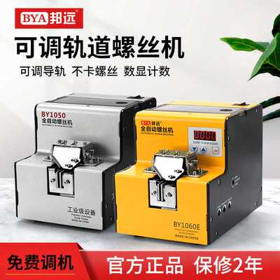 邦远BY1060自动螺丝机螺丝排列给料上料机手持式电机超耐用