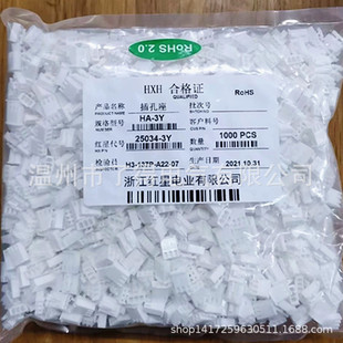 红星接插件 HX25034-2Y 3Y 4Y 5Y 6Y HA2.5胶壳