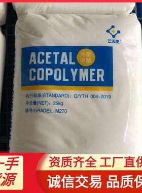 云天化POM  M90 M270耐磨 高刚性 黑色POM M90BK 直销