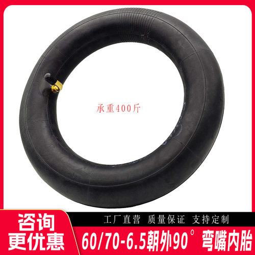 60/70-6.5 Ninebot Max G30 G30D G30LP 电动滑板 车轮胎内胎