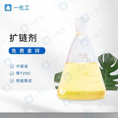 0609B 过TVOC替代液体扩链剂摩卡MOCA 增加溶体强度 稳定不挥发