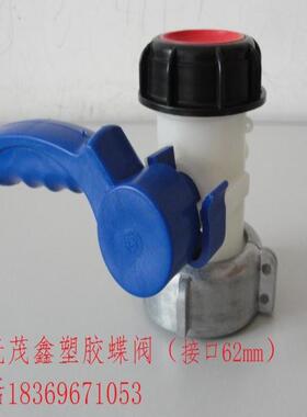 1000L吨桶配件 吨桶阀门蝶阀62mm75mmDN40 DN50 2寸