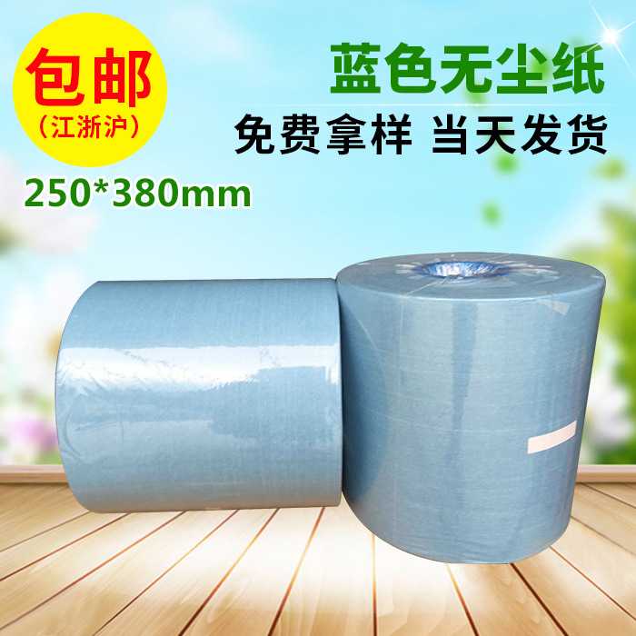卷筒蓝色无尘纸原纸工业用大盘卷纸250*380mm平纹无尘大卷纸图片
