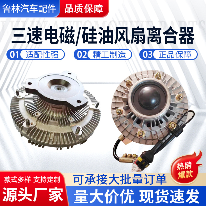 硅油风扇离合器 适用于重汽豪沃陕汽德龙 三速电磁硅油风扇离合器