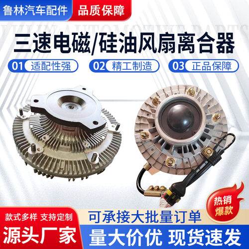 硅油风扇离合器 适用于重汽豪沃陕汽德龙 三速电磁硅油风扇离合器