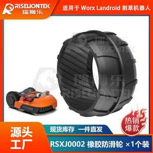 S300 Worx M700 割草机器人前轮橡胶防滑轮M500 M1000 Landroid