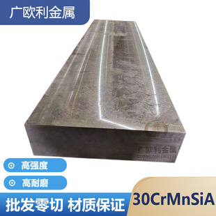 国军标30CrMnSiA合金钢板 GJB材质齿轮链轮专用钢30CrMnSi钢板