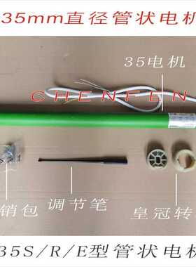 AC220V标准型管状电机DM35S-10/17电动遥控卷帘升降窗帘马达6N28