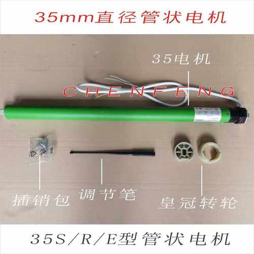AC220V标准型管状电机DM35S-10/17电动遥控卷帘升降窗帘马达6N28