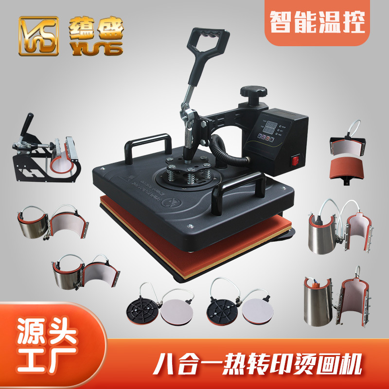 包邮29x38八合一热转印机器服装马克杯logo图案印制烫画机平板印