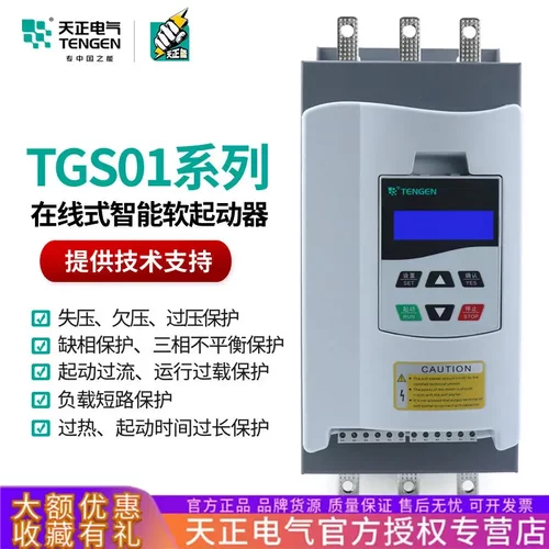 TENGEN天正电气TGS01智能型在线式软启动器22/30/37/45/75/90KW