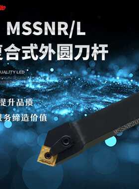 MSSNR-L 1616H12 2020K12 2525M12  100%正品数控车刀杆 外圆车刀