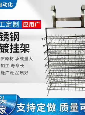 不锈钢电镀挂架4层11位/9层11位喷漆电泳喷涂铜镍络镀锌挂架