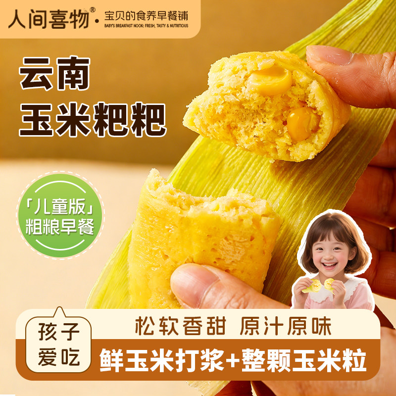 云南新鲜特产手工玉米粒饼苞谷粑粑粗粮代早餐儿童宝宝速食半成品
