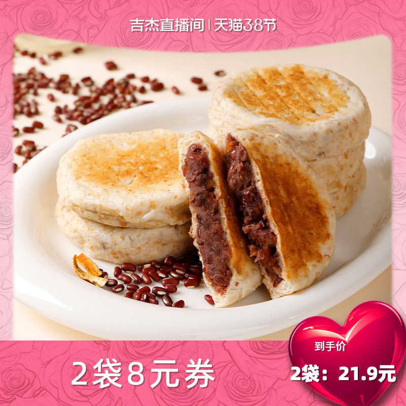 【直播专享】全麦粗粮饼橙皮豆沙馅饼儿童懒人方便速食代餐早餐