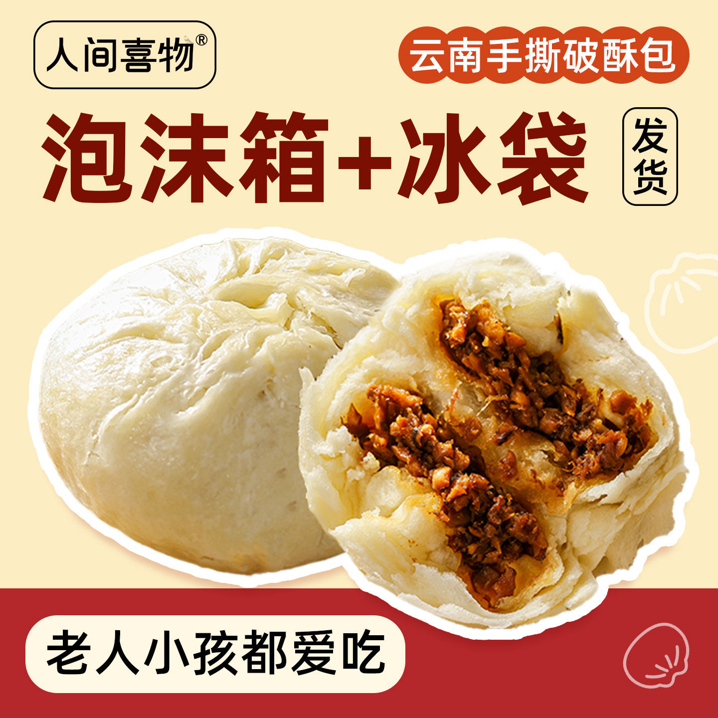 人间喜物云南千层破酥包手工起酥速冻包子加热即食营养早餐半成品