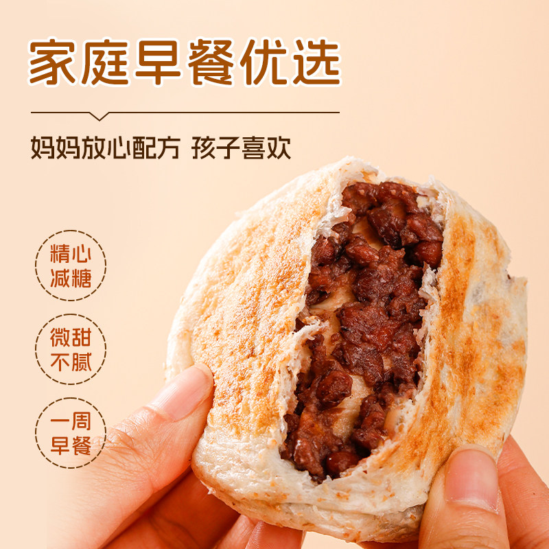【直播专享】全麦粗粮饼橙皮豆沙馅饼儿童懒人方便速食代餐早餐