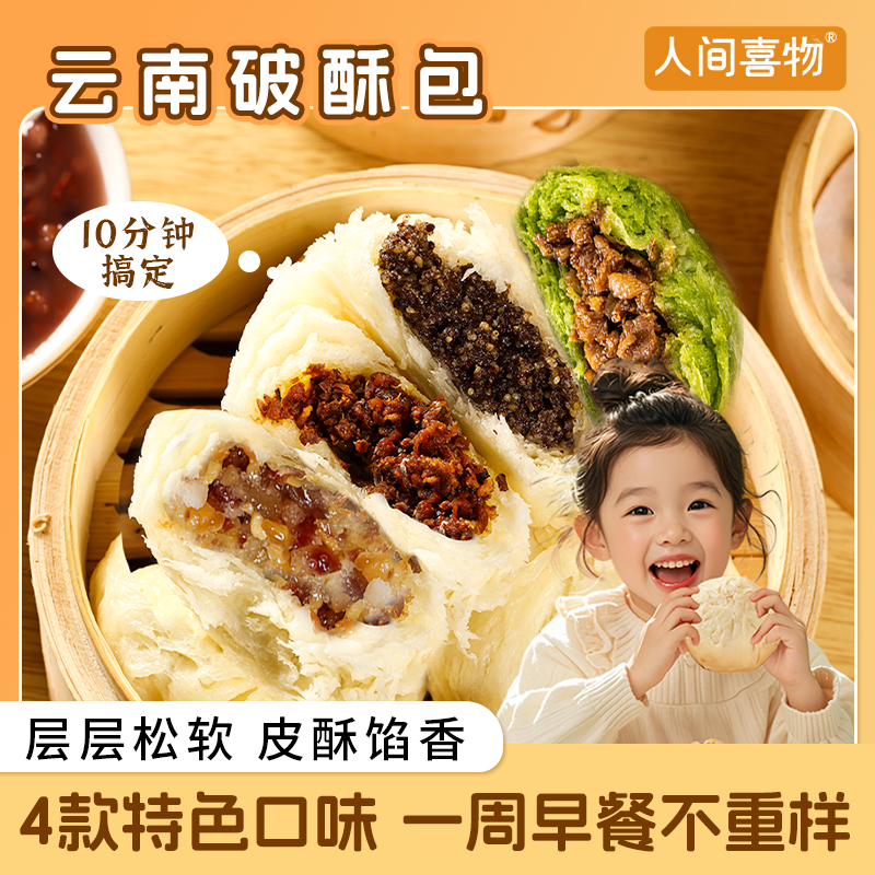 云南昆明手撕千层破酥香菇菠菜苏包子手工速冻馒头儿童早餐半成品