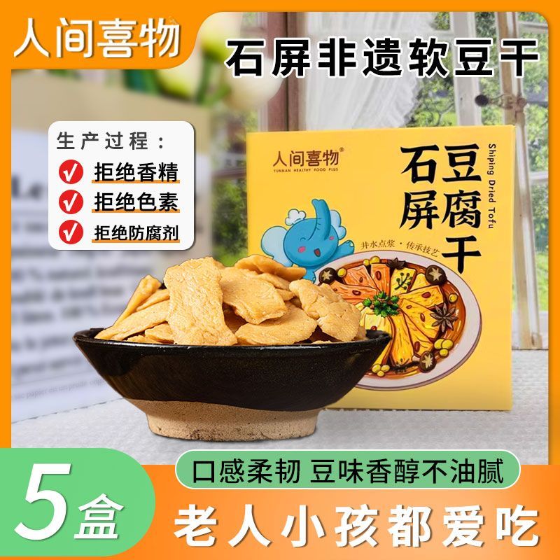 人间喜物云南石屏豆腐干即食解馋原味麻辣豆干小零食品休闲小包装