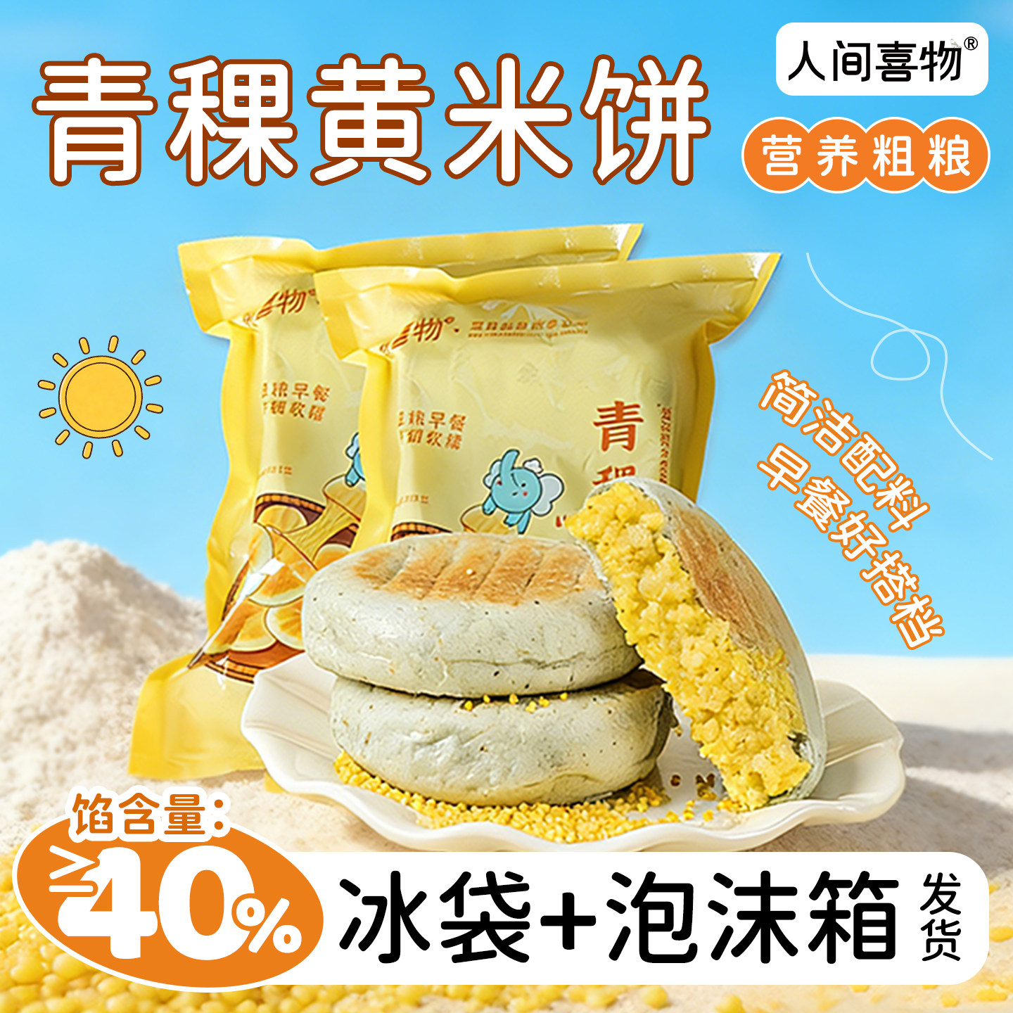 懒人速食早餐600g青稞黄米饼10枚家庭装加热速食杂粗粮粑粑半成品