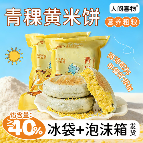 人间喜物青稞黄米小饼600g杂粗粮