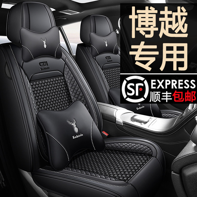 专用吉利博越25/26/17/18/19/23/2024款四季汽车坐垫冬季全包座套