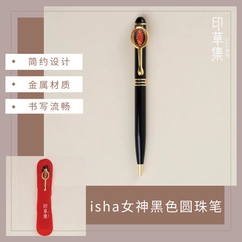 isha女神黑色圆珠笔Linga Bhairavi 金属材质书写流畅