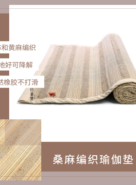 【现货】isha Sambu 稻草和黄麻瑜伽垫瑜伽垫 背面自带天然橡胶