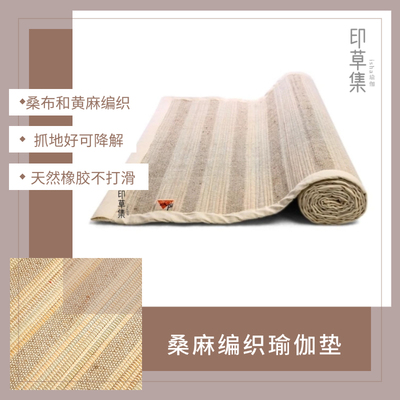 【现货】isha Sambu 稻草和黄麻瑜伽垫瑜伽垫 背面自带天然橡胶