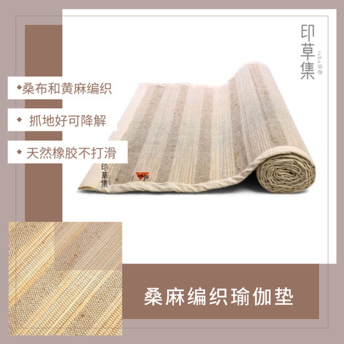 【现货】isha Sambu 稻草和黄麻瑜伽垫瑜伽垫 背面自带天然橡胶