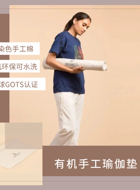 isha有机白色棉手织纯棉瑜伽垫（未染色/环保的/可水洗/GOTS认证