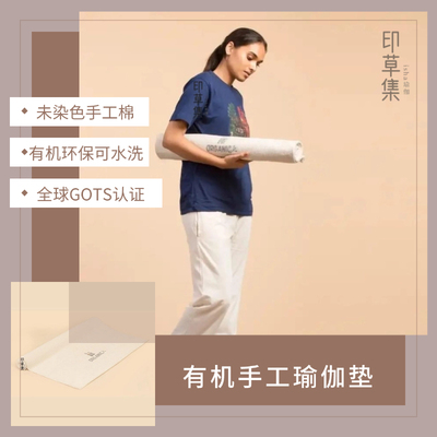 isha手工编制有机棉瑜伽垫环保