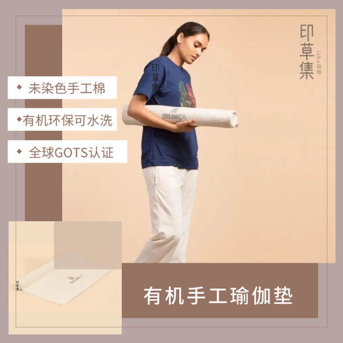 isha手工编制有机棉瑜伽垫环保