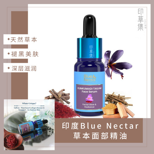 印度Blue Nectar草本成分亮肤淡化干纹 紧致面部精油不老油回春油