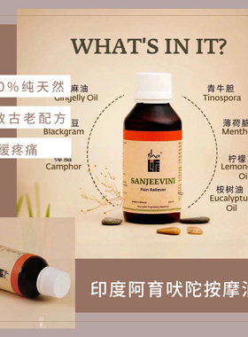 isha Sanjeevini阿育吠陀按摩活络油天然樟脑薄荷关节肌肉舒缓