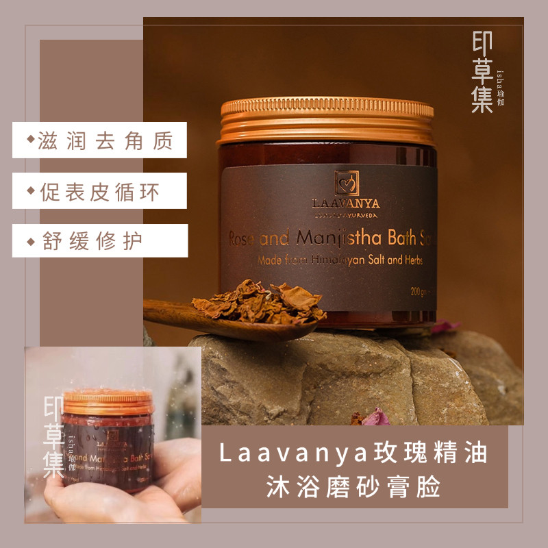 尼泊尔Laavanya玫瑰精油沐浴磨砂膏脸部身体清洁滋润去角质