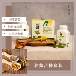 【现货】Isha 苦楝姜黄套装各100粒萨古鲁伊莎瑜伽姜黄苦楝粉一盒