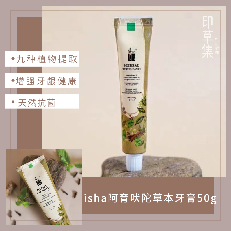 印度isha草本牙膏现货